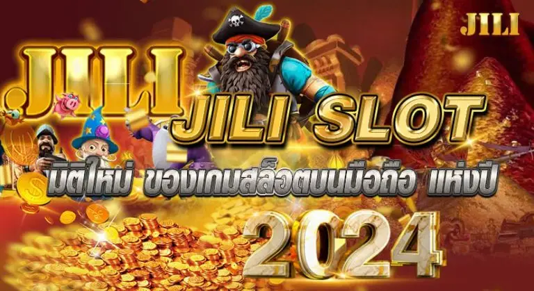 jili slot มิติใหม่ ของเกมสล็อตบนมือถือ แห่งปี 2024